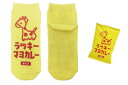 【全品 送料無料!】【おやつシリーズ】お菓子ソックス【ラッキーマヨカレー】【三真】【あられ】【おかき】【おやつ】【お菓子】【おかし】【駄菓子】【ソックス】【靴下...