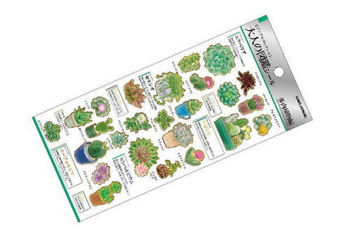【全品　送料無料！】 【日本製】【オリジナル】大人の図鑑シール【多肉植物】【植物】【ステッカー】【シール】【文房具】【学校】【勉強】【雑貨】【グッズ】(3)