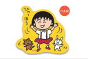 【全品 送料無料!】 【日本製】【ちびまる子ちゃん】ステッカー【ひゃっほう】【まる子】【まるちゃん】【さくらももこ】【テレビ】【アニメ】【漫画】【シール】【文房具】【学校】【勉強】【雑貨】【グッズ】