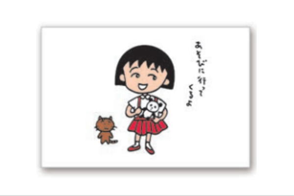 【日本製】【ちびまる子ちゃん】ポストカード【あそびに行ってくるよ】【まる子】【まるちゃん】【さくらももこ】【テレビ】【アニメ】【漫画】【はがき】【てがみ】【ハガキ】【手紙】【絵はがき】【文房具】【雑貨】【グッズ】【かわいい】 ■サイズ・仕様■ ◆サイズ：H148mm×W100mm ◆素材：紙【日本製】【ちびまる子ちゃん】ポストカード【あそびに行ってくるよ】【まる子】【まるちゃん】【さくらももこ】【テレビ】【アニメ】【漫画】【はがき】【てがみ】【ハガキ】【手紙】【絵はがき】【文房具】【雑貨】【グッズ】【かわいい】 ■サイズ・仕様■ ◆サイズ：H148mm×W100mm ◆素材：紙