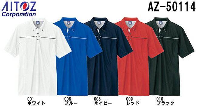 ユニフォーム 半袖ポロシャツ半袖ポロシャツ（男女兼用） AZ-551044 (SS~LL)WINCOOLアイトス (AITOZ) お取寄せ