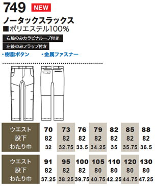 春夏用作業服 作業着ノータックスラックス 749 (105cm・110cm)743シリーズ桑和(SOWA) お取寄せ