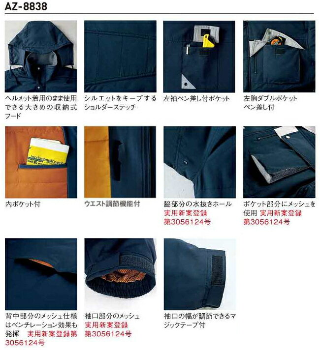 防寒服 防寒着 防寒コートコート（フード付） AZ-8838 (3L)AZ-8837シリーズタカヤ商事 お取寄せ