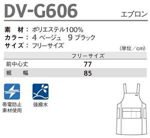 エプロン 前掛けエプロン DV-G606 (フリー)D-pit APRONタカヤ商事 お取寄せ