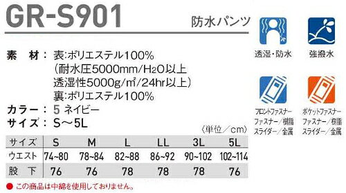 防寒服 防寒着 防寒ズボン防水パンツ GR-S...の紹介画像2