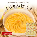 名称 焼菓子 内容量 12個 外装サイズ ＜1個＞115×65×30 栄養成分 ＜1個当たり＞エネルギー148kcal、たんぱく質1.3g、脂質5.9g、炭水化物8.8g、食塩相当量0.00g＜推定値＞ 賞味期限 30日間 保存方法 25℃以下の常温にて保存してください。 原材料名 さつまいも（国内製造）、砂糖、バター、クリーム、卵、ブランデー / トレハロース、(一部に乳成分・卵を含む)