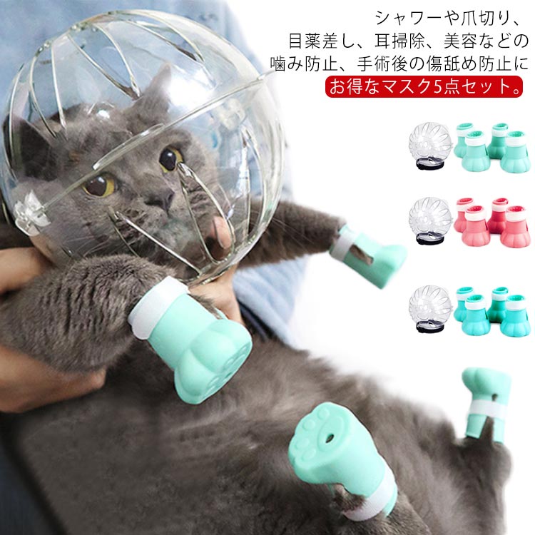 フートカバー付き 新作！ ねこ 耳掃除 口輪 猫用マスク 宇宙ヘッドギア 明 口輪 通気 ネコ ペットマス..