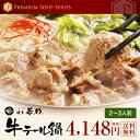 博多若杉プレミアム牛テール鍋（2〜3人前）送料無料 老舗 ギ...