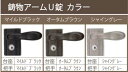 【リクシル（TOEX・東洋エクステリア）鋳物門扉 用】鋳物アームU錠 両開き用　門扉 錠 交換 取替え【門扉用錠】 開き用 門扉 錠 交換 取替え|LIXIL 取っ手 部品 門扉の取っ手 パーツ 鍵 カギ かぎ シャイングレー ホワイト ブラック 門扉錠 2