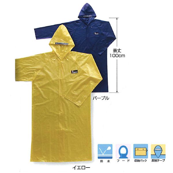 川西工業作業服/レインウエア 3250 PVCカラフルレインコート フリーサイズ（イエロー・パープル）5組セット