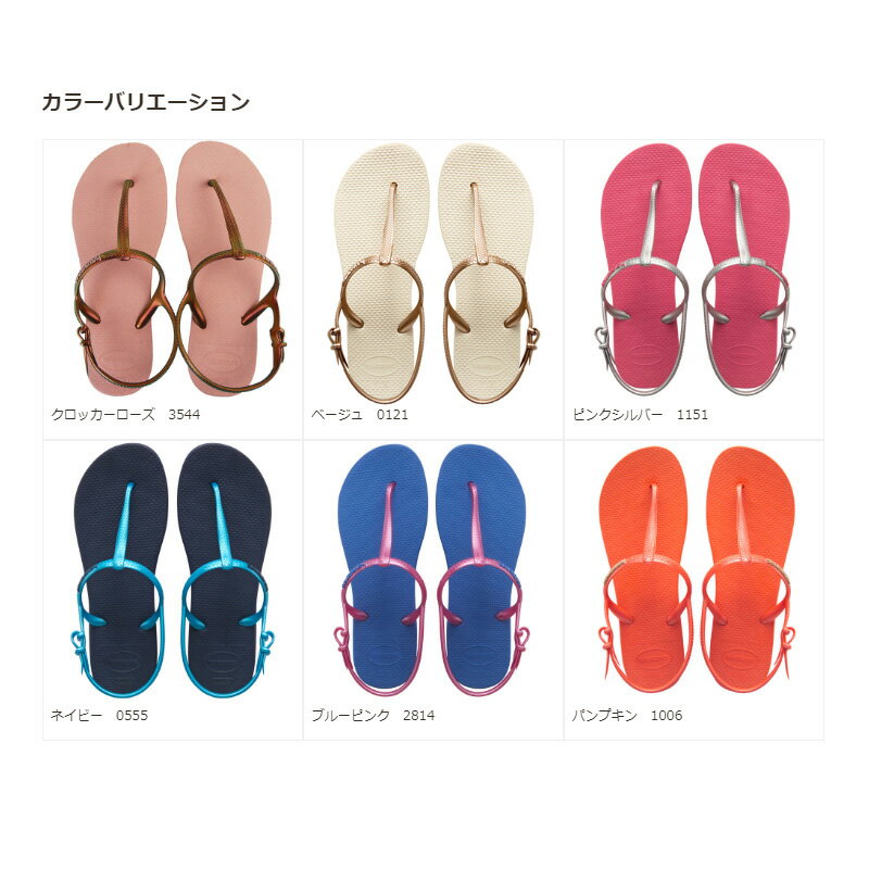 ＜送料無料＞【ハワイアナス】 ビーチサンダル havaianas フリーダム （FREEDOM） レディース 女性用 旧商品につき値下げ【あす楽対応】