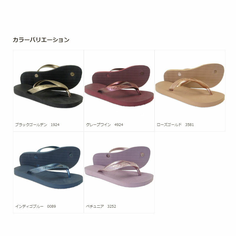 【ハワイアナス】 ビーチサンダル havaianas タイラス（TOP TIRAS） メンズ レディース キッズ【あす楽対応】