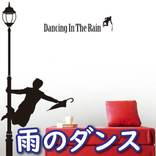 ウォールステッカー 北欧 おしゃれ モノトーン雨 傘 雨のダンス ウォールステッカー 北欧 おしゃれ モノトーン雨 傘 雨のダンス