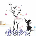 ウォールステッカー インテリアシール 壁シール 壁紙シール 少女と蝶 wall sticker 北欧 02P05Nov16