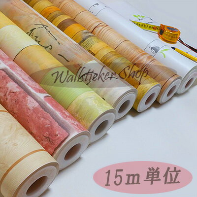 リフォームシート リメイクシート はがせる壁紙 ウォールステッカー DIYカッティングシート シール式 木目調 赤レンガ タイル 補修 修理 穴 傷 汚れ キッ...