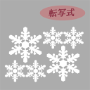 ウォールステッカー クリスマス 雪の結晶 雪の華 クリスマスツリー サンタ 雪 x-mas xmas christmas シール 壁紙 インテリア 部屋 02P...