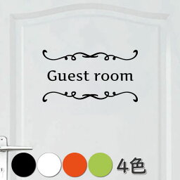 ウォールステッカー ゲストルーム guestroom ドア 文字 シール