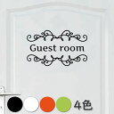 ウォールステッカー ゲストルーム guestroom ドア 文字 シール