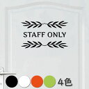 ウォールステッカー staff only スタッフオンリー 出入り禁止 staff only ドア 文字 シール