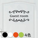 ウォールステッカー ゲストルーム guestroom ドア 文字 シール