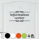 ウォールステッカー 案内所 フロント カウンター infocenter ドア 文字 シール(3)