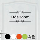 ウォールステッカー 子供部屋 キッズルーム kidsroom ドア 文字 シール