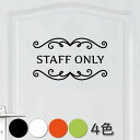 ウォールステッカー staff only スタッフオンリー 出入り禁止 staff only ドア 文字 シール