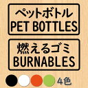 ゴミ分別シール 文字のみでシンプル ゴミ分別ステッカー ゴミ箱 ゴミラベル