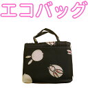 【ゆうパケット配送OK】くろちく エコバッグ 大BAG133