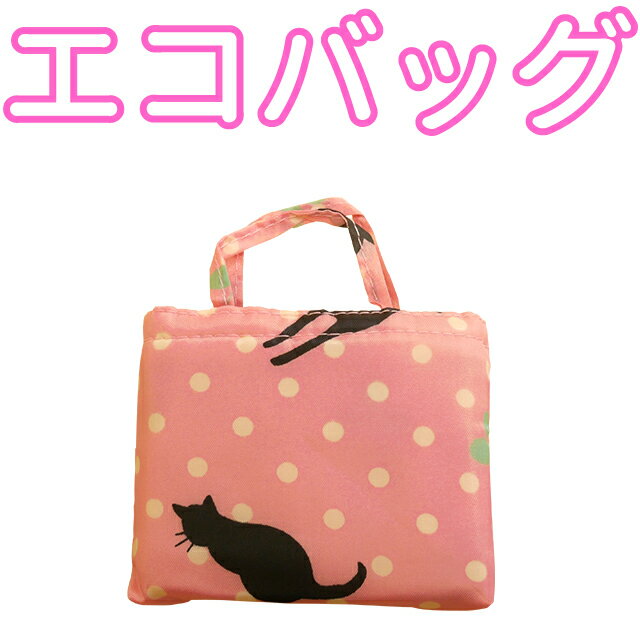 【ゆうパケット配送OK】くろちく エコバッグ 大BAG139