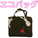 【ゆうパケット配送OK】くろちく エコバッグ 大BAG147