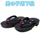 矢羽柄刺繍鼻緒男の子下駄 浴衣、着物姿に KGM026 KGM028 KGM047