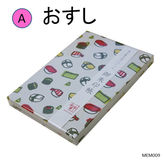 御朱印帳おすし、ころんだるま、目玉焼き、トマトドット、おにぎり