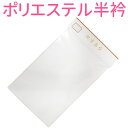 【ゆうパケット配送OK】■ポリエステル半衿 白半襟 HEW034