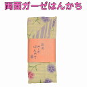 【ゆうパケット配送OK】両面ガーゼはんかちHNKT009