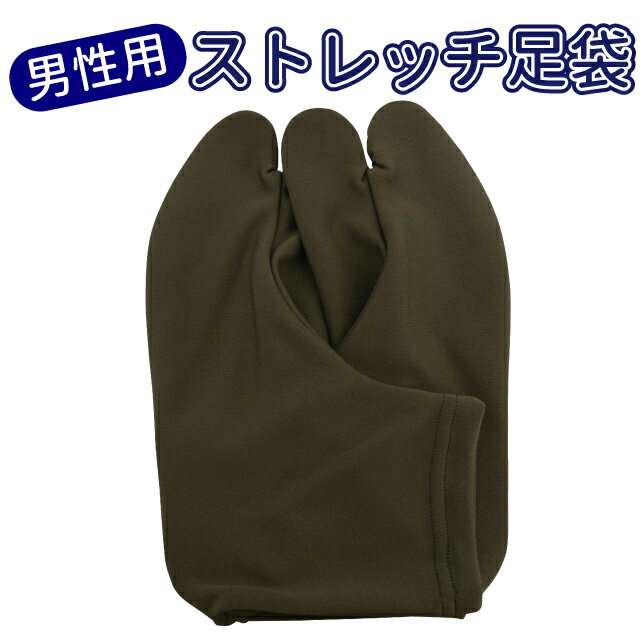 ■男性用 ストレッチ足袋 緑色 M(適応サイズ24〜26cm)L(適応サイズ26〜28cm)ATM013 ATM010