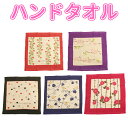 【ゆうパケット配送OK】ほのぼの屋 柄入りハンドタオル TOR001 TOR002 TOR003 TOR004 TOR005