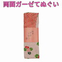 【ゆうパケット配送OK】両面ガーゼてぬぐいTNG027