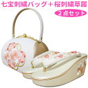 ■七宝刺繍バッグ+桜刺繍草履 2点セット (白) 振袖、袴姿、成人式、結婚式、卒業式、パーティー等に ASW031 BAG114