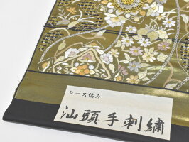<汕頭手刺繍/スワトウ手刺繍>豪華中国刺繍レース編み高級袋帯【お仕立代無料&送料無料&代引料無料】地色:鈍金地正絹女性用