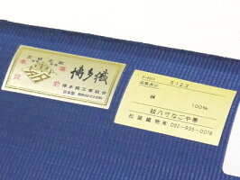 <春夏秋冬オールシーズン使える>本場筑前博多織松装織物謹製博多帯繧繝霞全通正絹紋八寸名古屋帯紋八寸なごや帯かがり帯【お仕立代無料&送料無料&代引料無料】八寸帯袋名古屋帯袋名古屋帯女性用レディース金証紙金ラベル金印日本製国産和装和服
