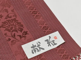 <特別価格><献雅><紗織>夏帯!本場筑前博多織西村織物謹製織屋にしむら博多帯正絹全通紗八寸名古屋帯紗袋名古屋帯【お仕立代無料&送料無料&代引料無料】金証紙金ラベル女性用紗八寸なごや帯紗袋なごや帯紗かがり帯紗八寸帯夏八寸帯夏物夏用日本製