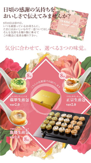 【2018年★母の日/送料無料】6.王府井の定番!焼き小籠包三昧セット(3種24個)1日最大50,000個売れる焼き小籠包入り!(生煎包トースター調理用)【小龍包】【焼きショウロンポウ】点心横浜中華街からお届け!