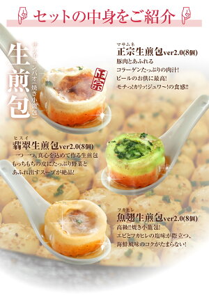 【2018年★母の日/送料無料】6.王府井の定番!焼き小籠包三昧セット(3種24個)1日最大50,000個売れる焼き小籠包入り!(生煎包トースター調理用)【小龍包】【焼きショウロンポウ】点心横浜中華街からお届け!