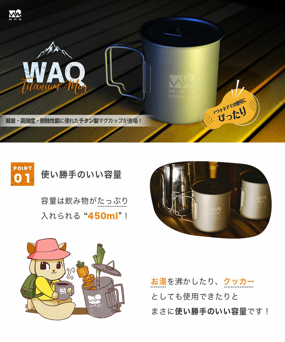 【圧倒的高評価レビュー4.6点！】 WAQ チタンマグカップ 450ml チタン製 蓋つき チタンマグ 直火 シングルマグ 目盛り付き アウトドア キャンプ WAQ-TM1