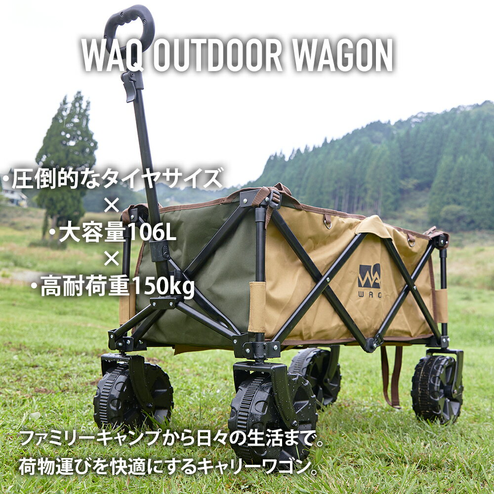 【お得なセット価格!】 WAQ アウトドアワゴン テーブルセット キャリーワゴン キャリーカート 折りたたみ 4輪 頑丈 耐荷重150kg 大容量 106L タフ ワイドタイヤ 軽量 コンパクト 自立 アウトドアキャリー アウトドア キャンプ