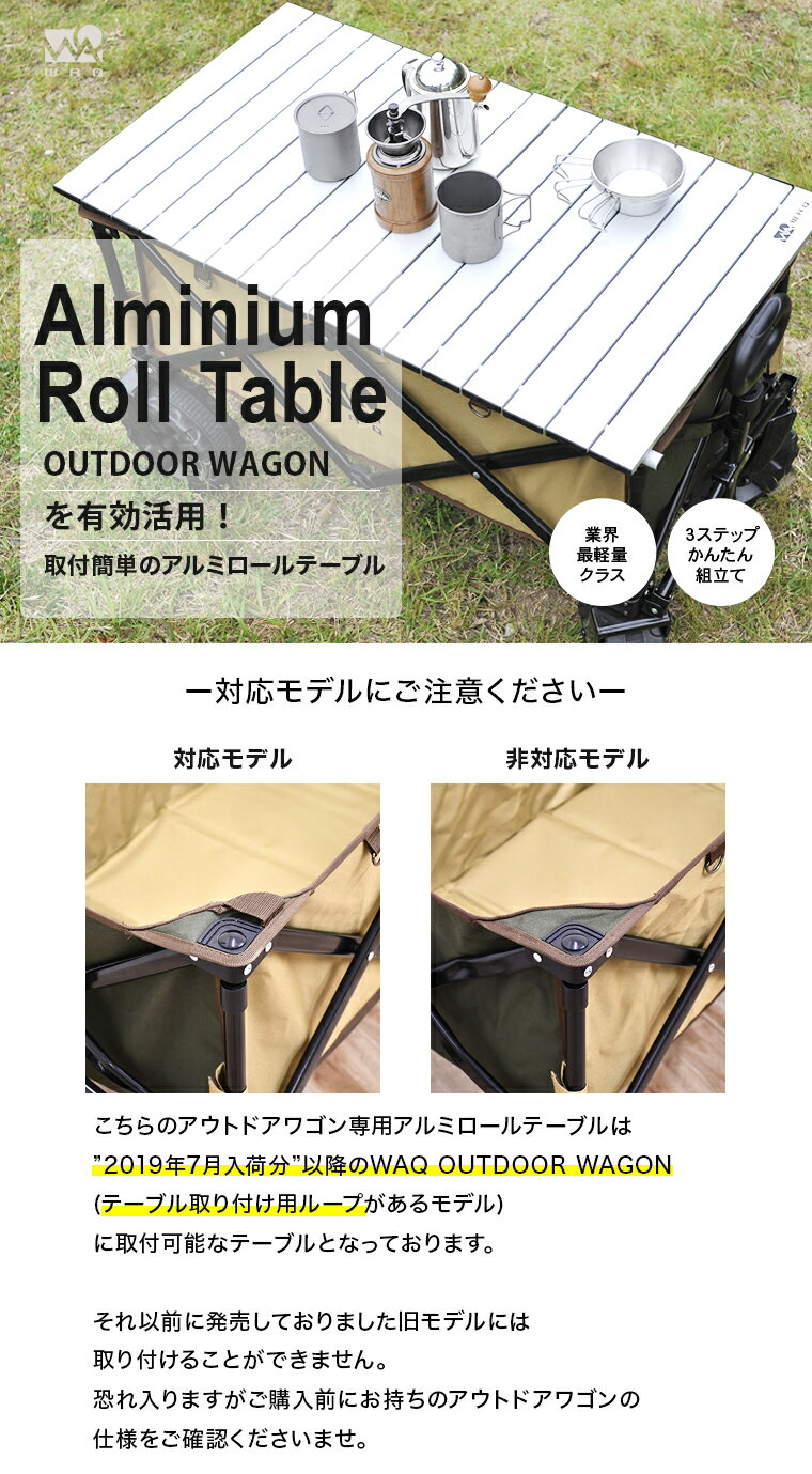 \エントリーでポイント10倍/【1年保証】WAQ アウトドアワゴン専用 ロール式アルミテーブル通販格安セール情報 楽天 通販