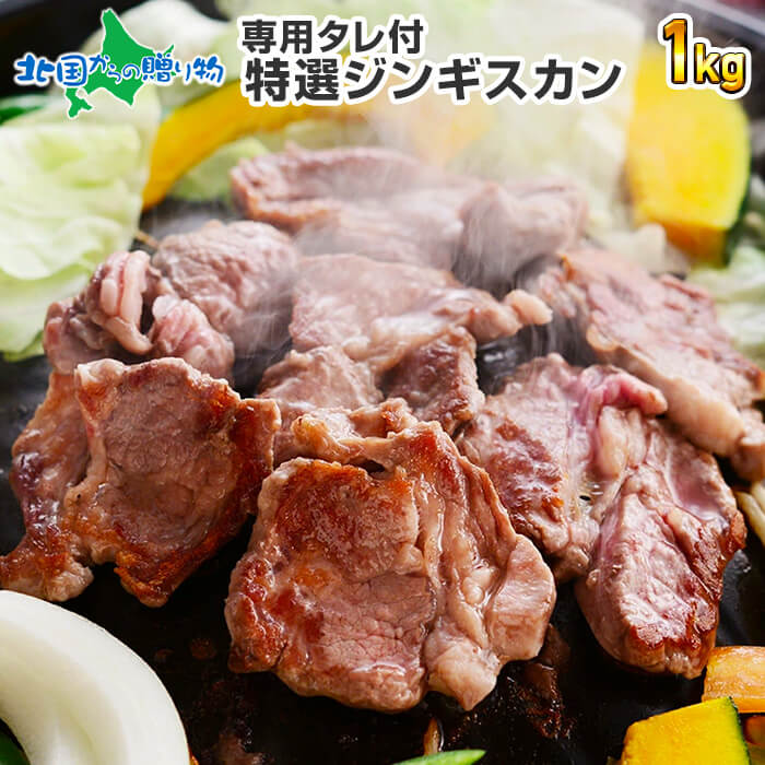 ラム工房 特選ジンギスカンセット 生ラム肩ロース1kg 肉/羊肉 ラム肉 ジンギスカン ラム 肩ロース bbq 肉 バーベキュー 食材 セット 材料 肉 北海道 gift set お肉 ギフト 焼肉 北海道 グルメ 食品 お肉 ギフト 食べ物 北海道 お土産 内祝い お返し ギフト 父の日 プレゼント