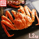 【敬老の日 ギフト】 タラバガニ 姿 ボイル 1.2kg /...