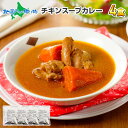 天竺 スープカレー チキンスープカレー4食セット 業務用パッケージ/レトルトカレー レトルト食品 スープカレー セット 詰め合わせ お取り寄せグルメ 中元 夏ギ...